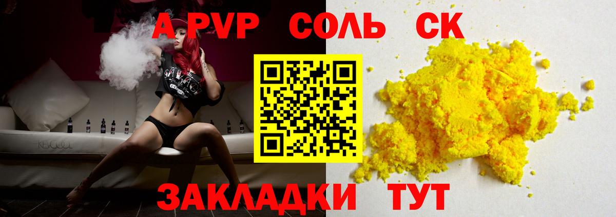 Владивосток  купить   Вход с VPN  Альфа ПВП кристаллы  A-PVP СК КРИС  Alfa_PVP СК КРИС 
