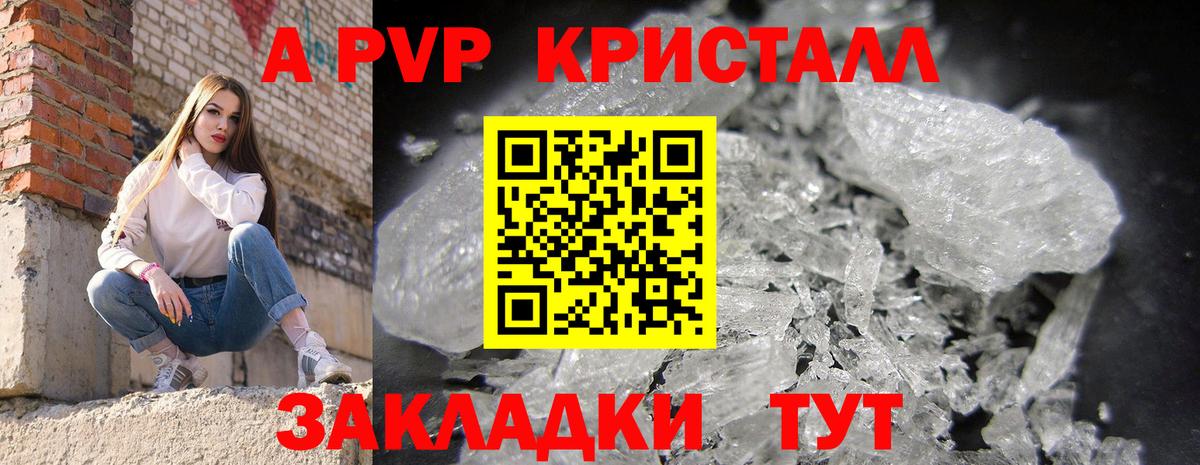 A-PVP Соль Владивосток