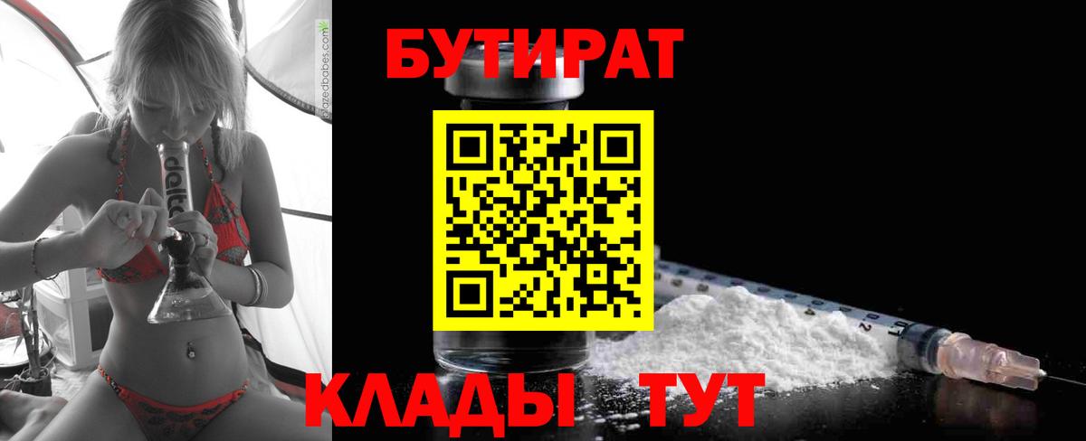 БУТИРАТ бутандиол Владивосток