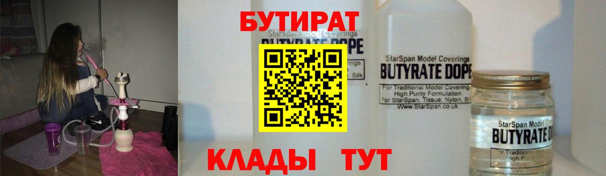 Владивосток  Бутират бутандиол  Вход с VPN 