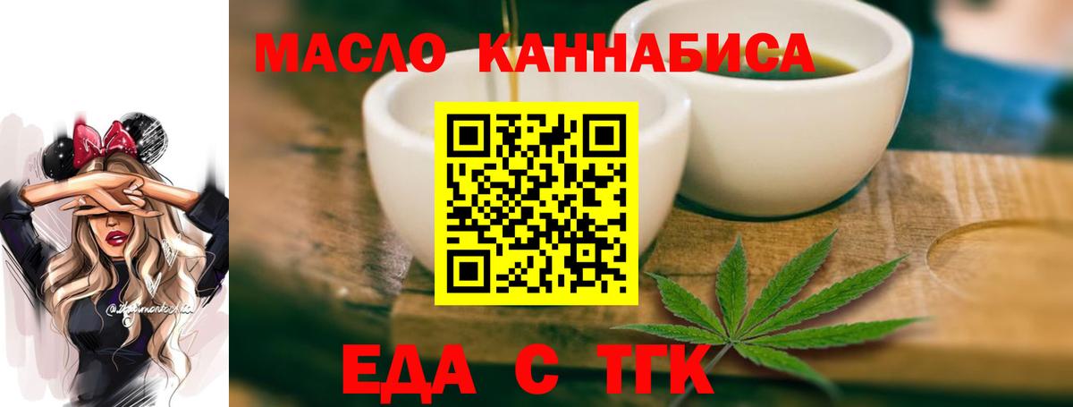 Еда ТГК марихуана  Вход с VPN  Владивосток 