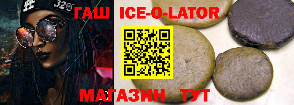 Гашиш Ice-O-Lator  ГАШИШ  наркотики  Вход с VPN  ГАШИШ VHQ  Владивосток 