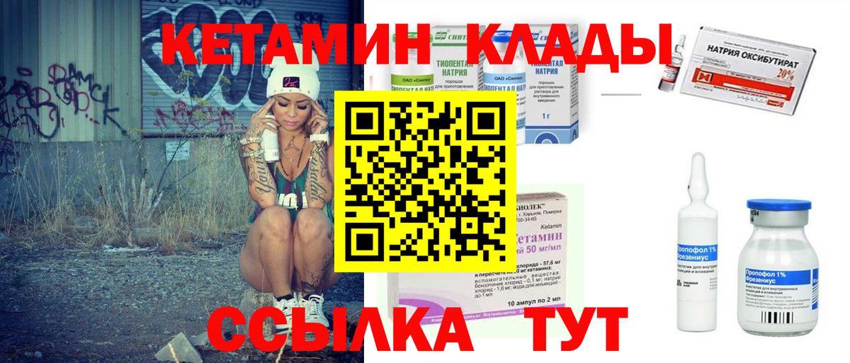 Владивосток  КЕТАМИН VHQ  Вход с VPN 