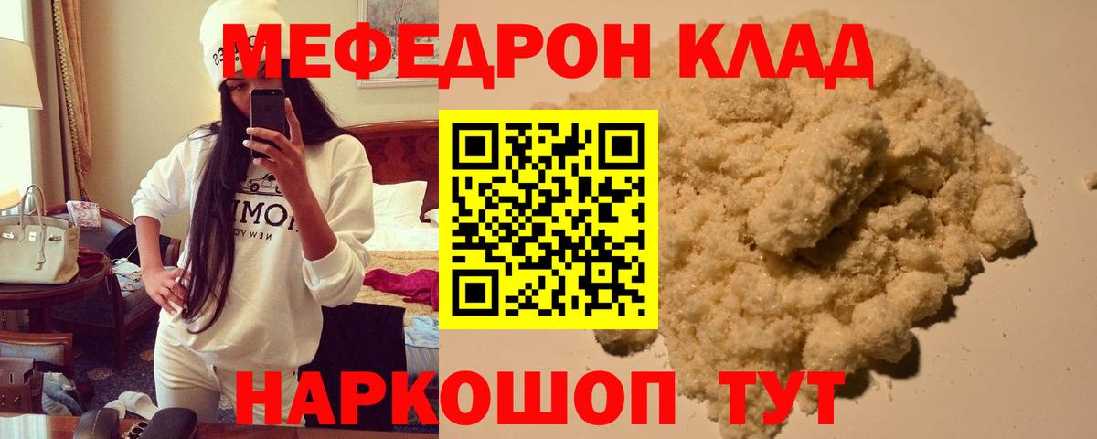 Меф мяу мяу мука Владивосток