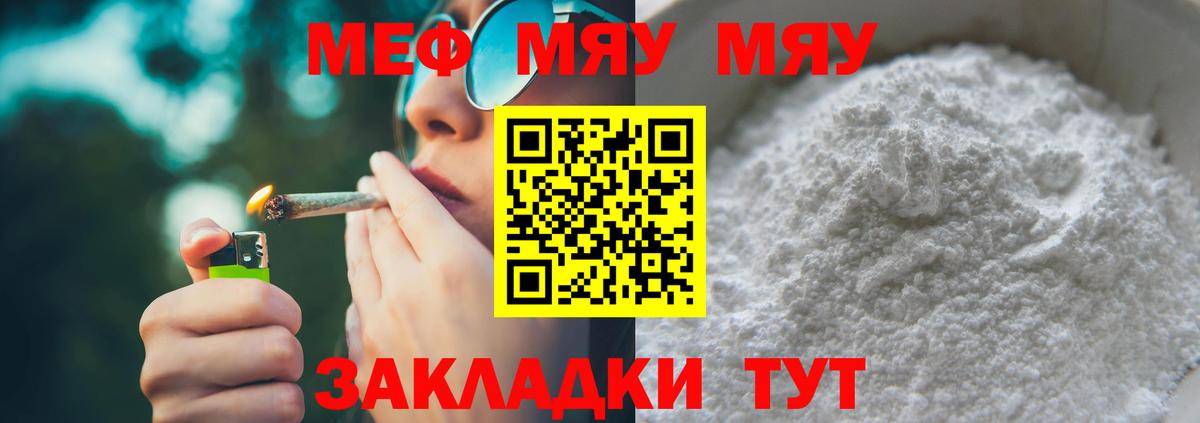 МЯУ-МЯУ  Вход с VPN  Владивосток  МЕФ мяу мяу 