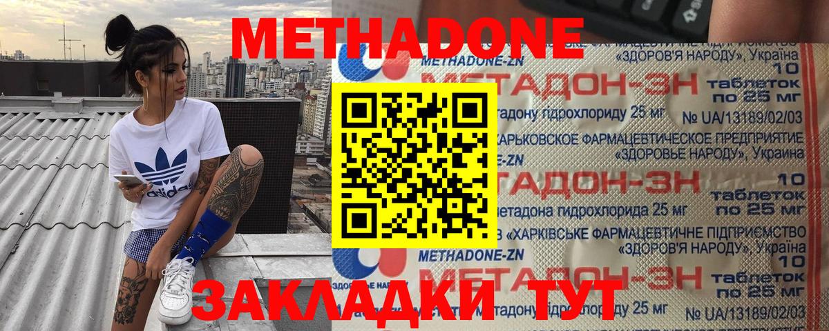 Метадон белоснежный  Вход с VPN  Метадон кристалл  Владивосток 