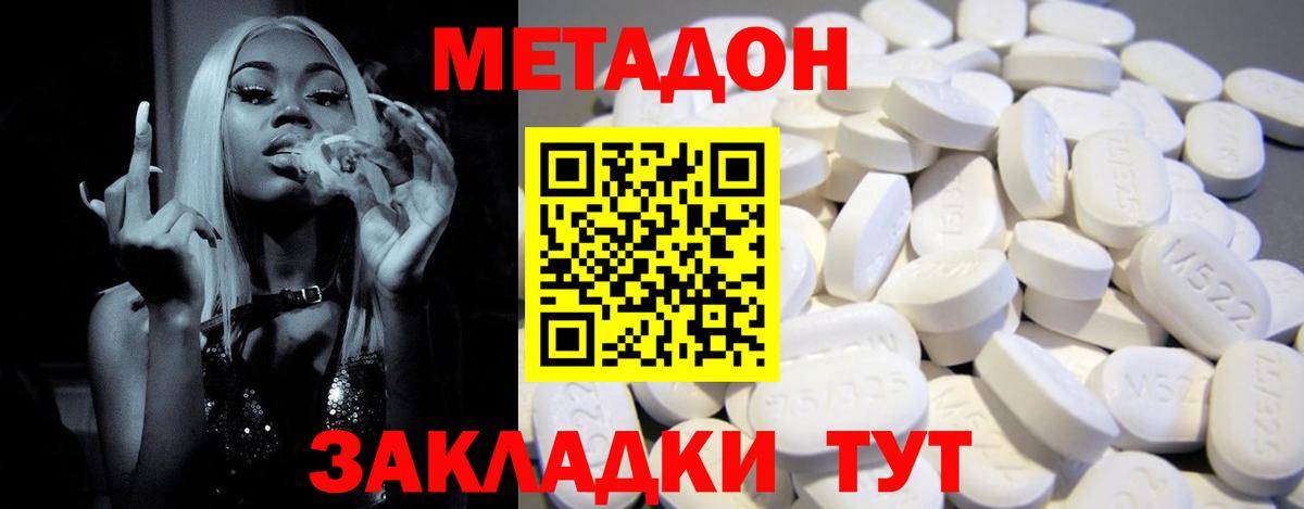 МЕТАДОН белоснежный Владивосток