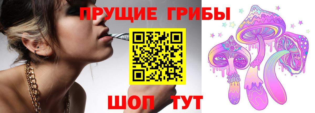Галлюциногенные грибы ЛСД Владивосток